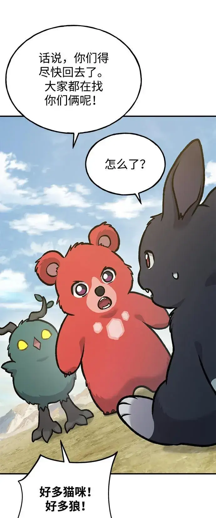 漫画《我独自在高塔种田》[第100话] 为了黑塔第103张图