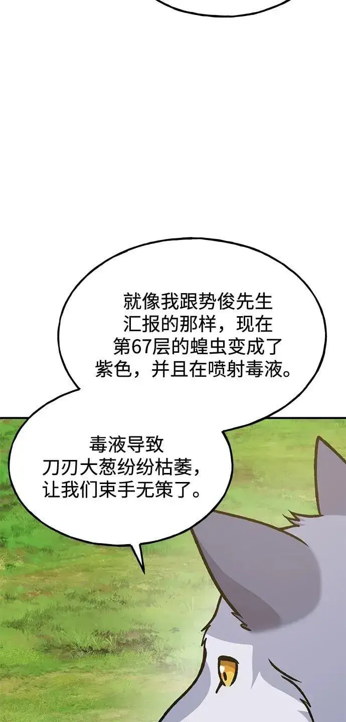 漫画《我独自在高塔种田》[第100话] 为了黑塔第111张图