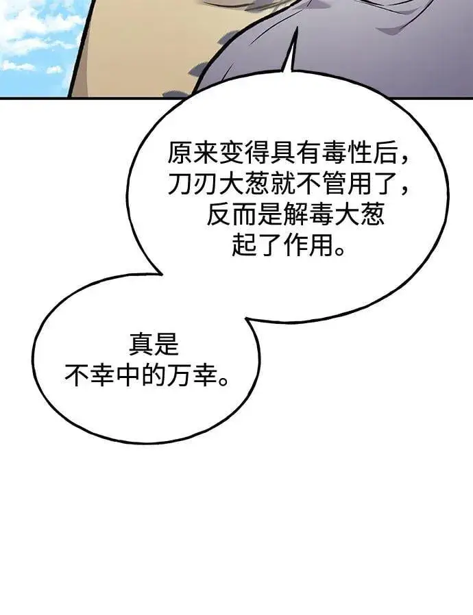 漫画《我独自在高塔种田》[第100话] 为了黑塔第114张图