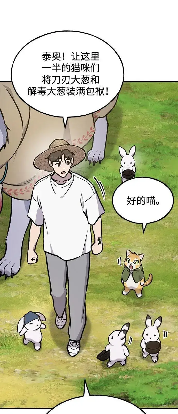漫画《我独自在高塔种田》[第100话] 为了黑塔第115张图