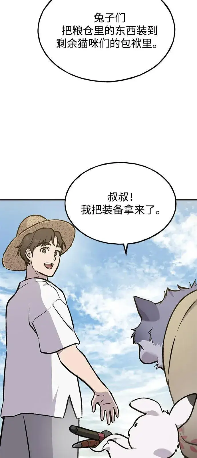 漫画《我独自在高塔种田》[第100话] 为了黑塔第116张图