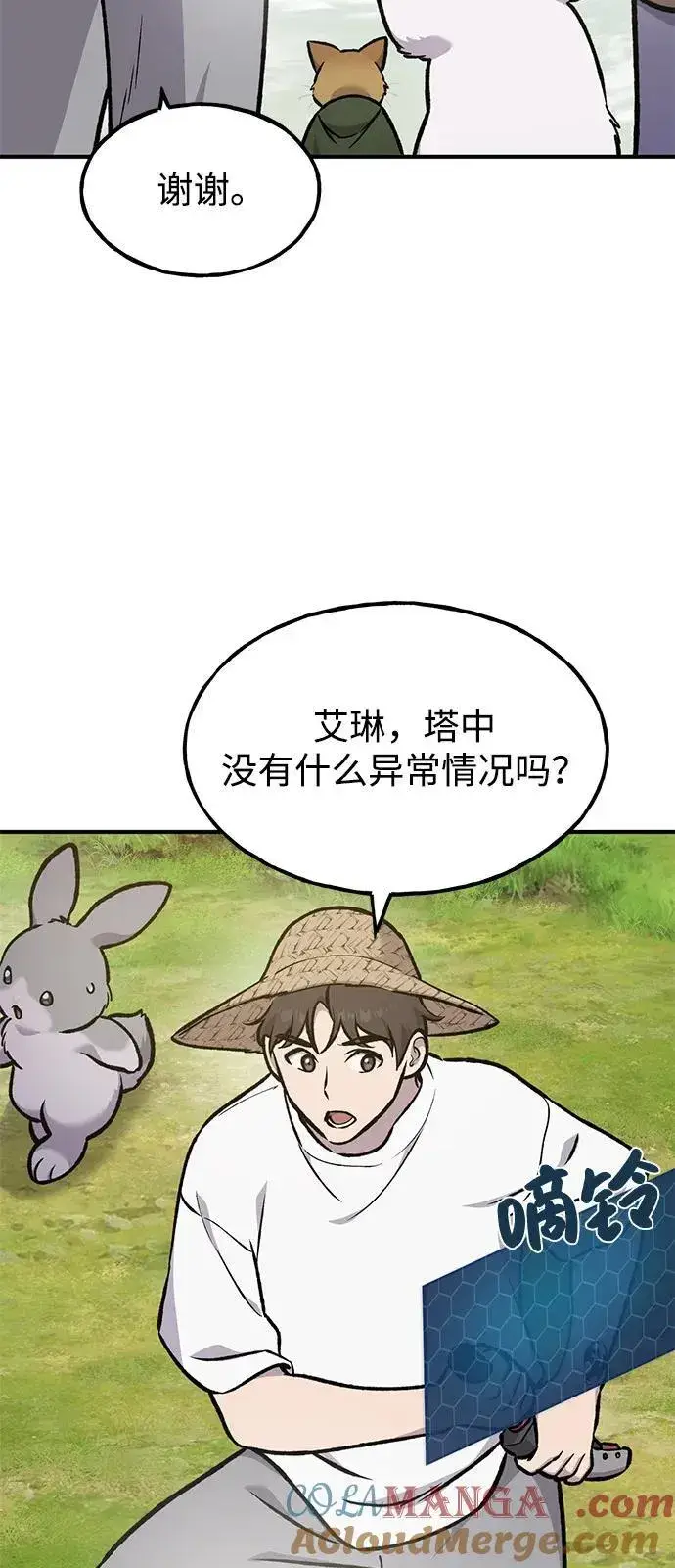 漫画《我独自在高塔种田》[第100话] 为了黑塔第117张图
