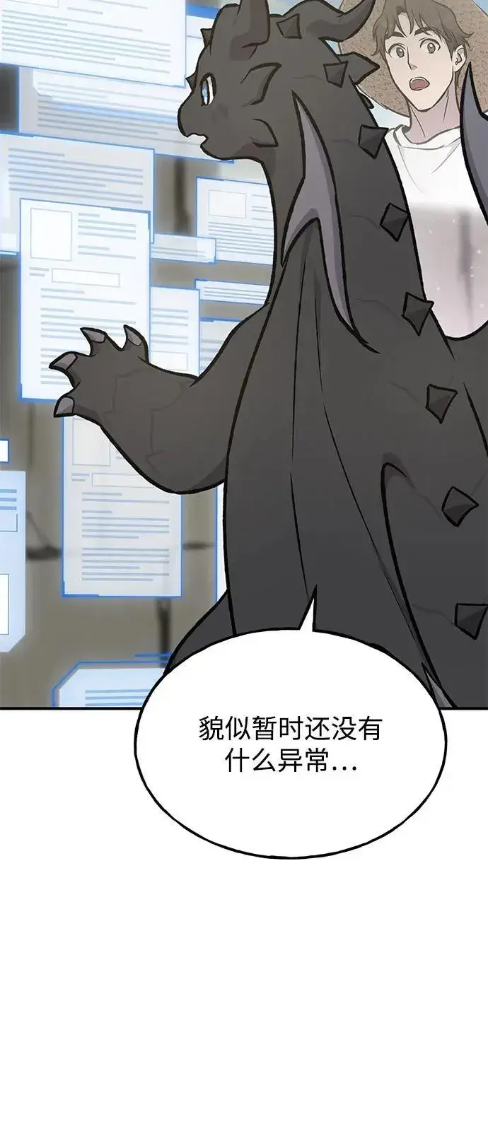 漫画《我独自在高塔种田》[第100话] 为了黑塔第119张图