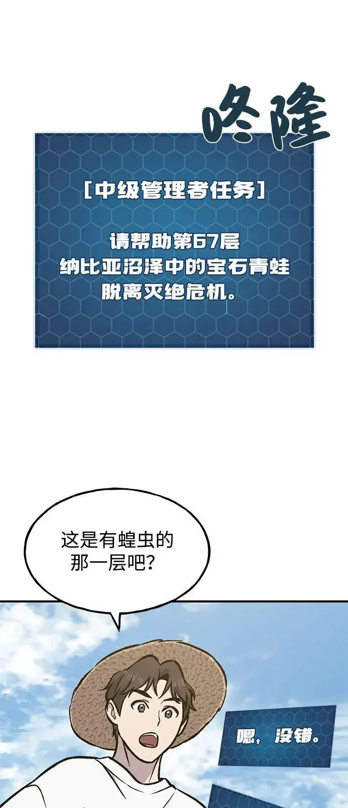 漫画《我独自在高塔种田》[第100话] 为了黑塔第122张图
