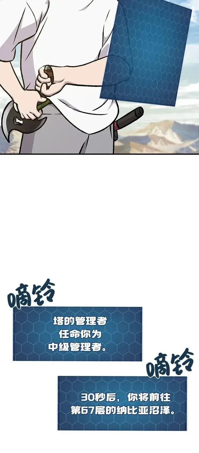 漫画《我独自在高塔种田》[第100话] 为了黑塔第123张图