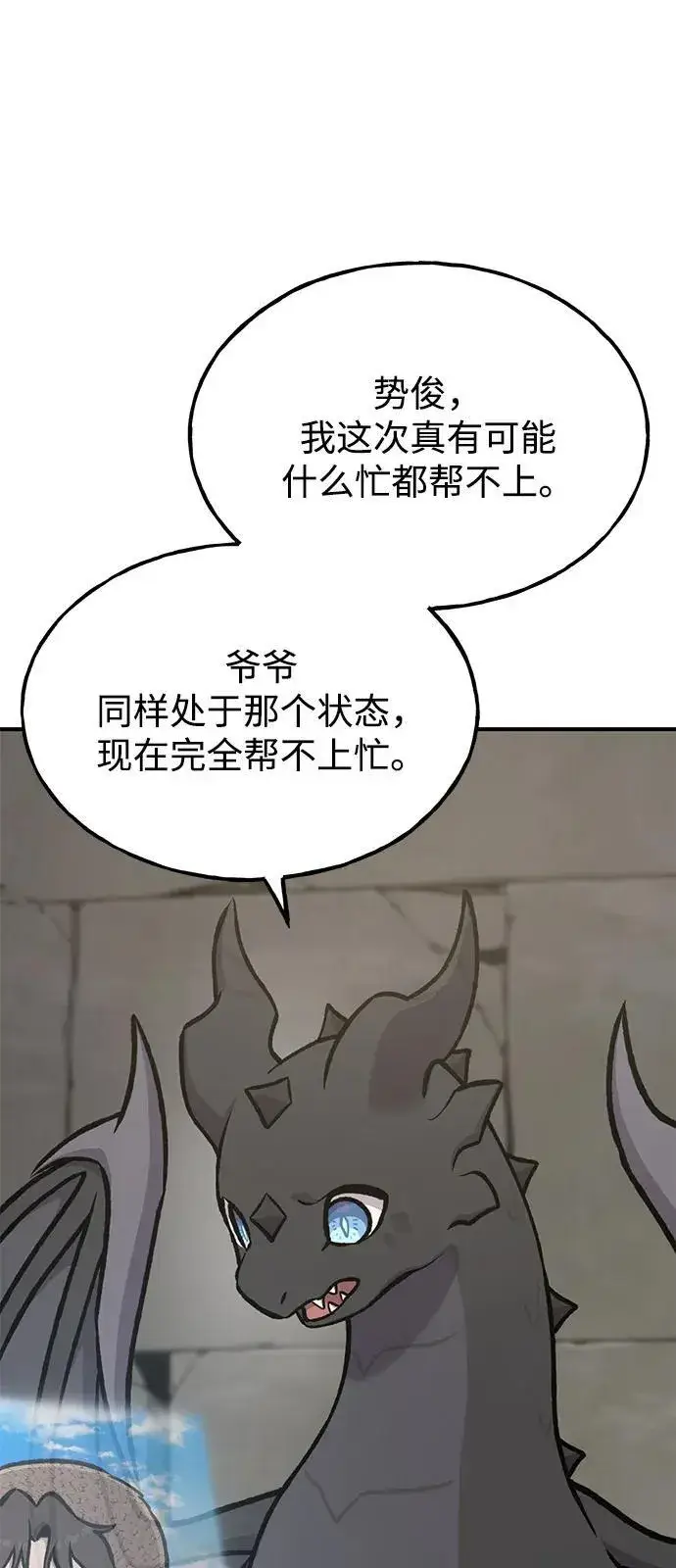 漫画《我独自在高塔种田》[第100话] 为了黑塔第126张图