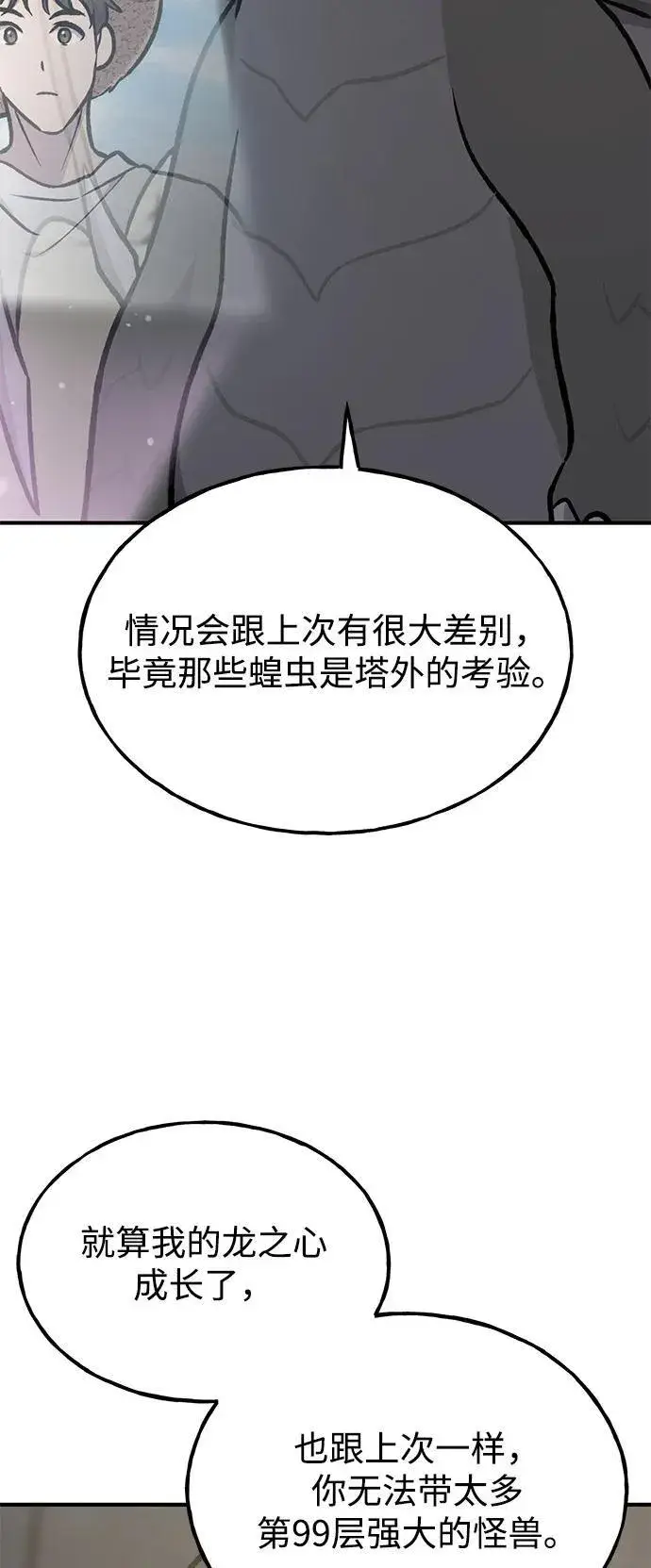 漫画《我独自在高塔种田》[第100话] 为了黑塔第127张图