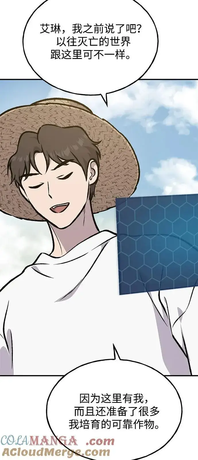 漫画《我独自在高塔种田》[第100话] 为了黑塔第129张图