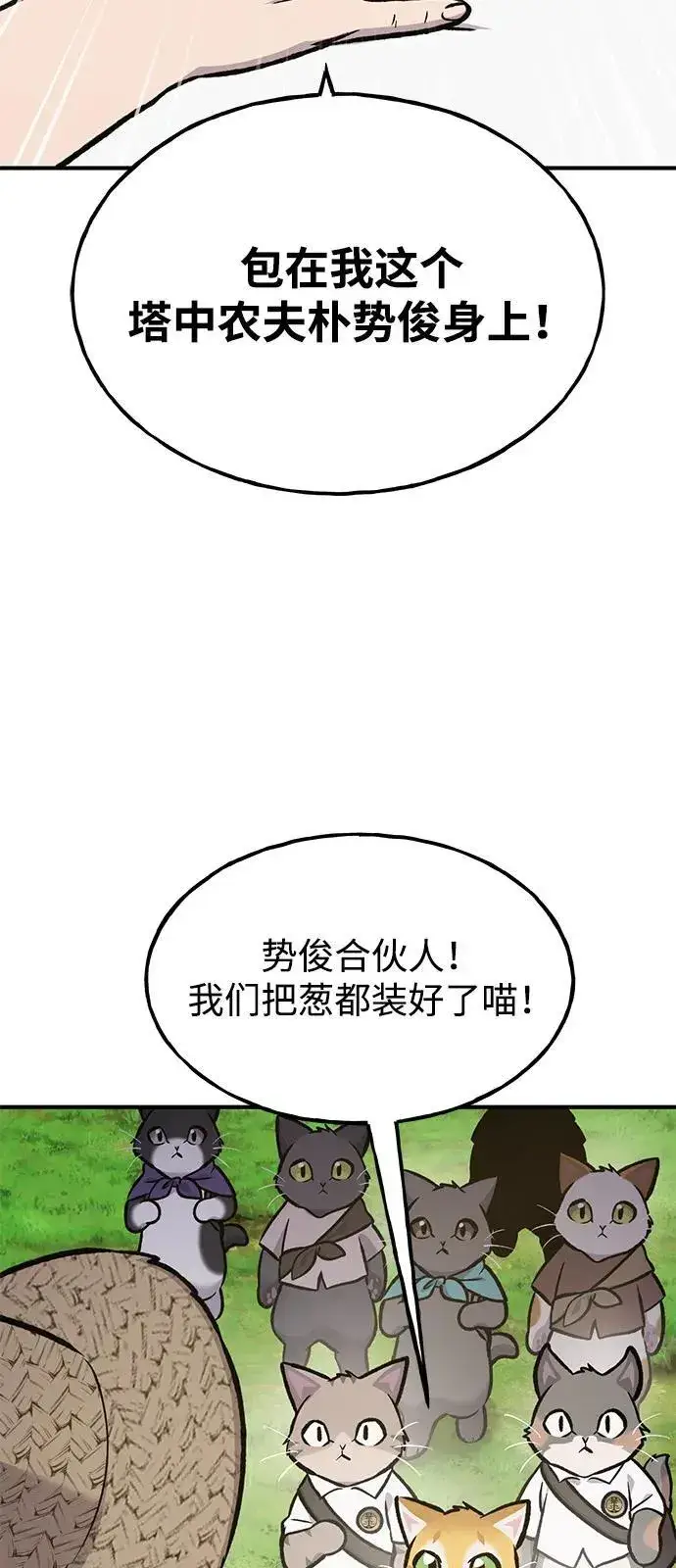 漫画《我独自在高塔种田》[第100话] 为了黑塔第132张图