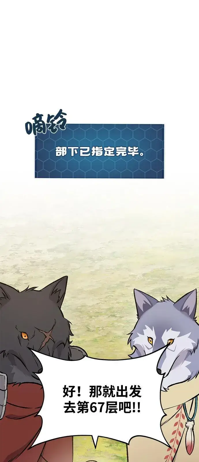 漫画《我独自在高塔种田》[第100话] 为了黑塔第138张图