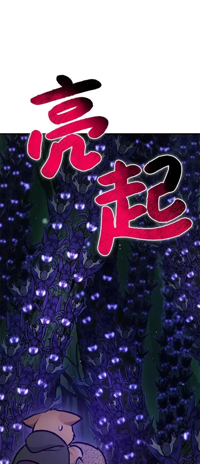 漫画《我独自在高塔种田》[第100话] 为了黑塔第156张图