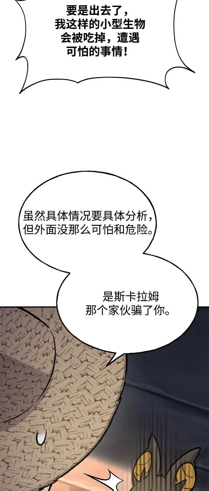 漫画《我独自在高塔种田》[第100话] 为了黑塔第16张图