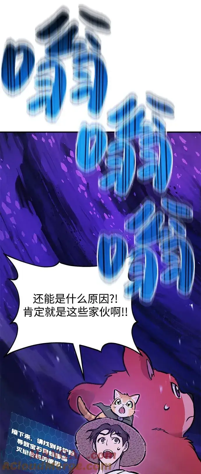 漫画《我独自在高塔种田》[第100话] 为了黑塔第161张图