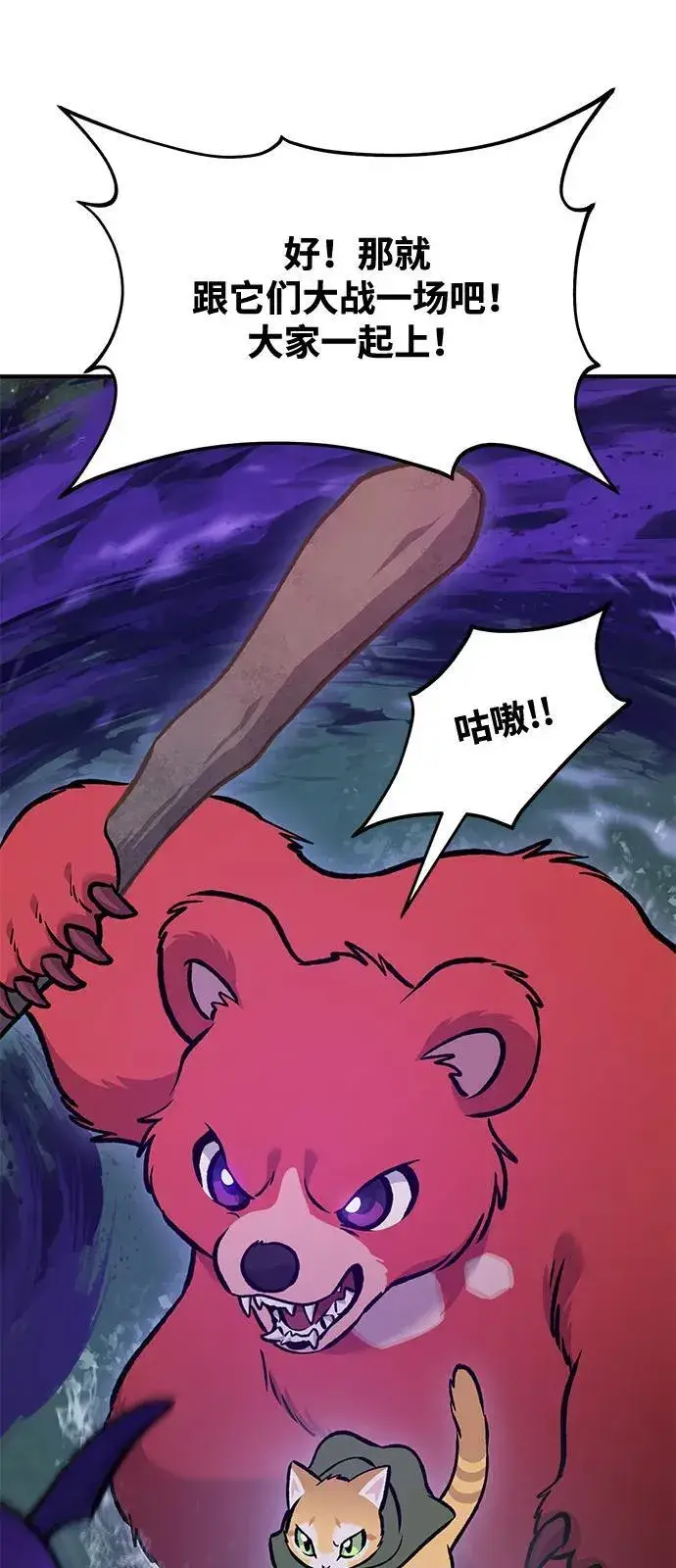 漫画《我独自在高塔种田》[第100话] 为了黑塔第163张图