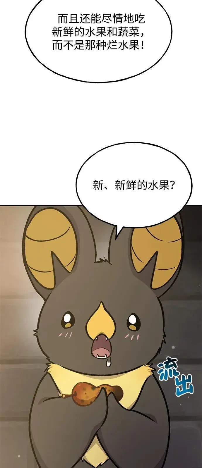 漫画《我独自在高塔种田》[第100话] 为了黑塔第19张图