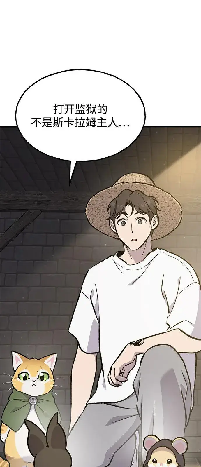漫画《我独自在高塔种田》[第100话] 为了黑塔第2张图