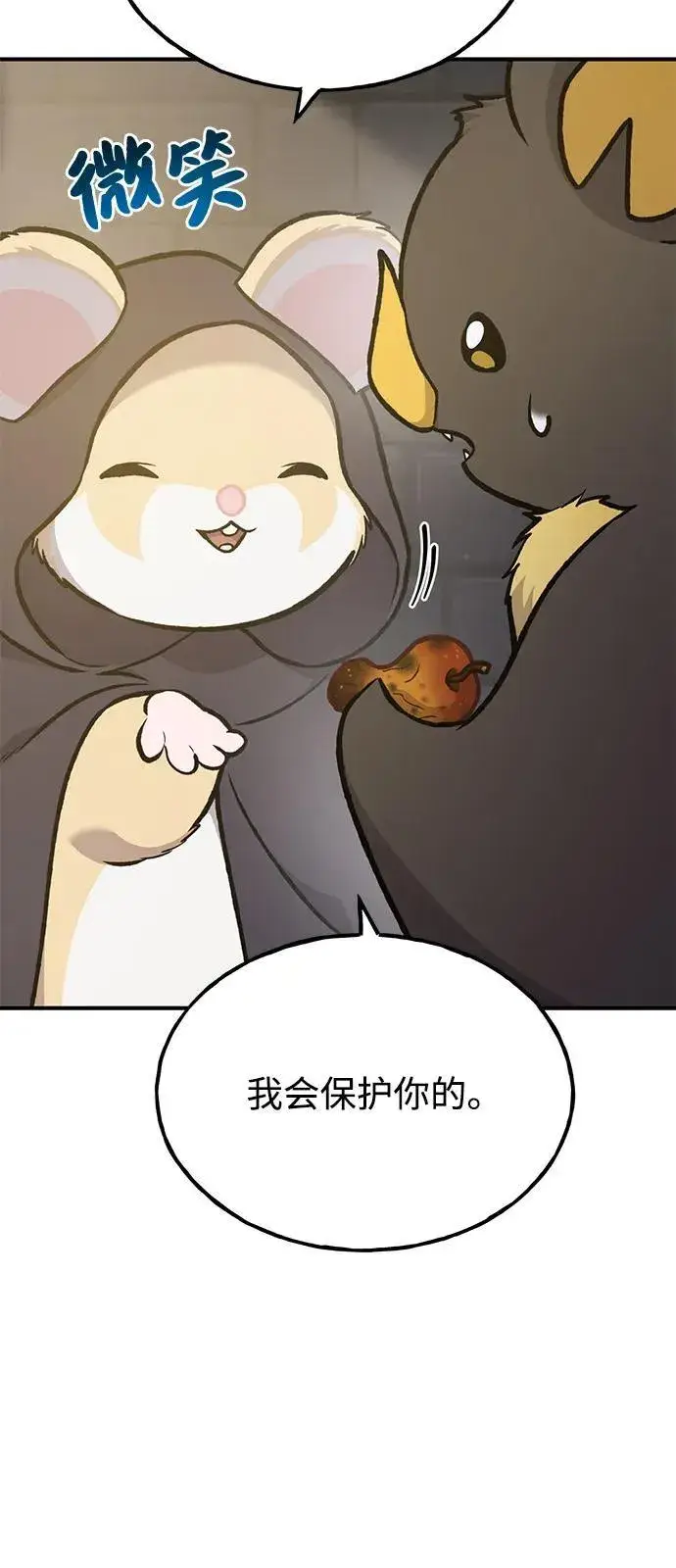 漫画《我独自在高塔种田》[第100话] 为了黑塔第23张图