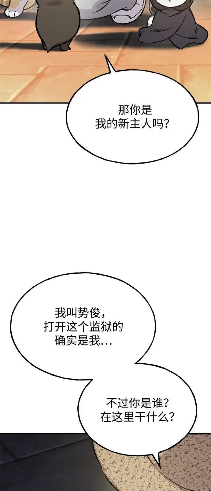 漫画《我独自在高塔种田》[第100话] 为了黑塔第3张图