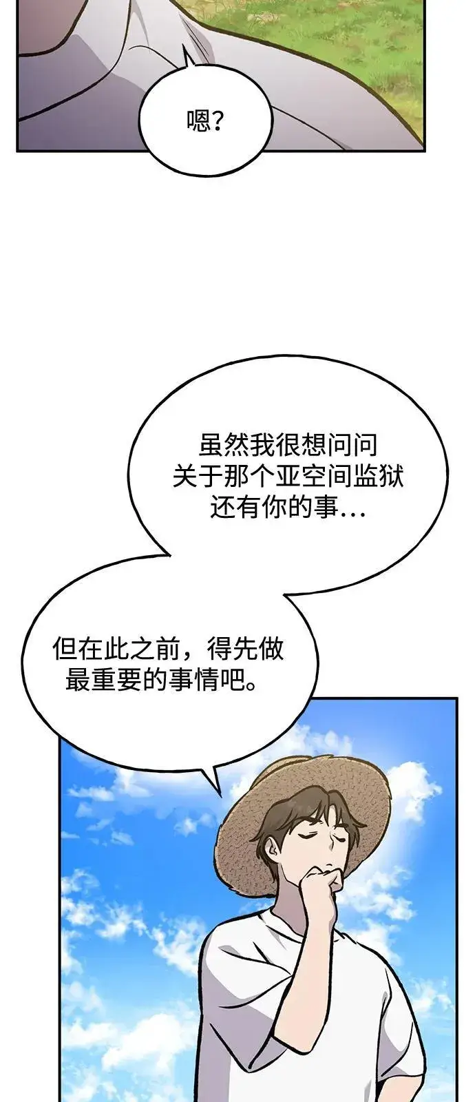 漫画《我独自在高塔种田》[第100话] 为了黑塔第34张图
