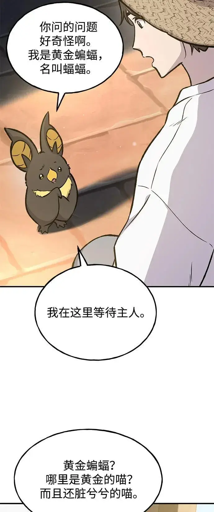 漫画《我独自在高塔种田》[第100话] 为了黑塔第4张图