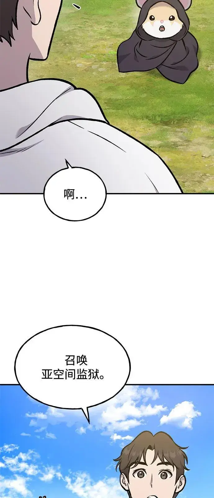 漫画《我独自在高塔种田》[第100话] 为了黑塔第56张图