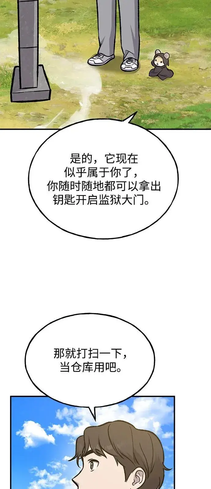 漫画《我独自在高塔种田》[第100话] 为了黑塔第60张图