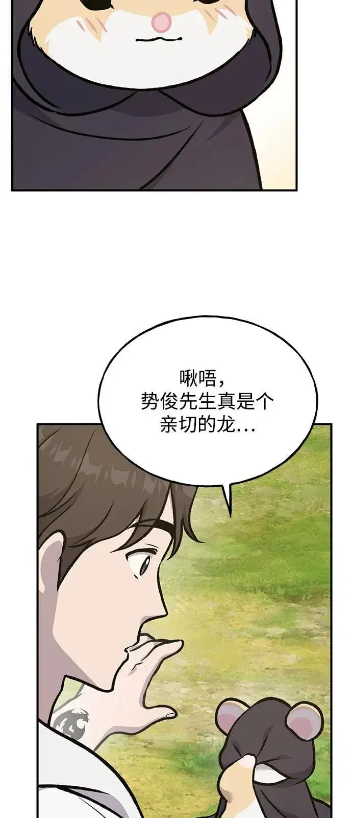 漫画《我独自在高塔种田》[第100话] 为了黑塔第67张图