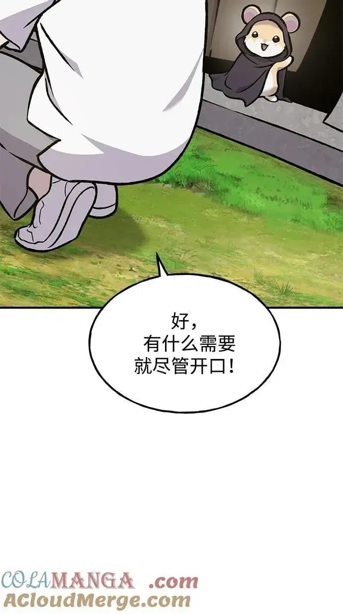 漫画《我独自在高塔种田》[第100话] 为了黑塔第69张图