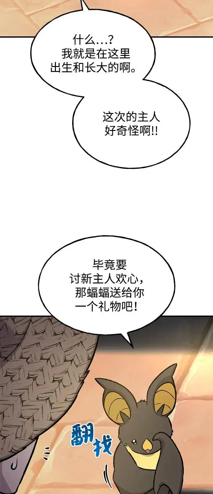 漫画《我独自在高塔种田》[第100话] 为了黑塔第7张图