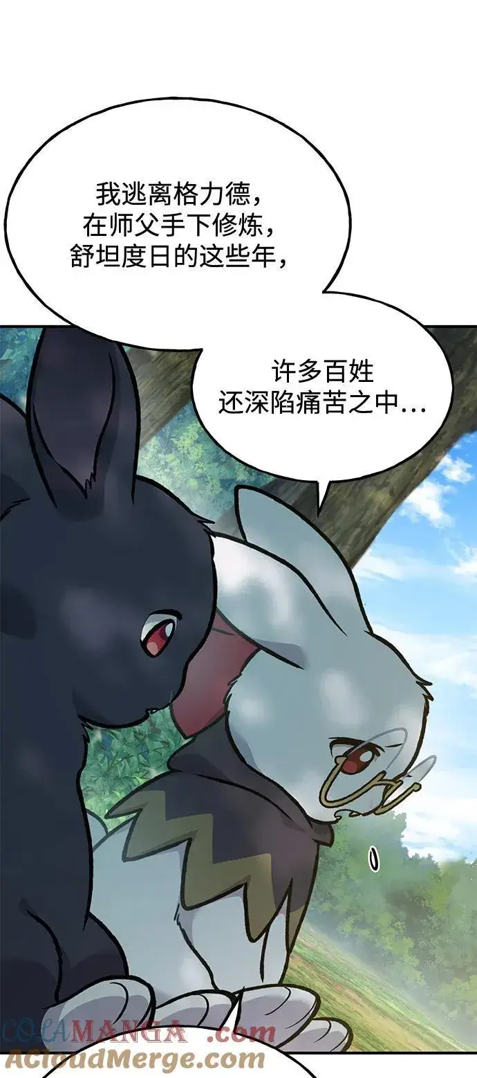 漫画《我独自在高塔种田》[第100话] 为了黑塔第81张图