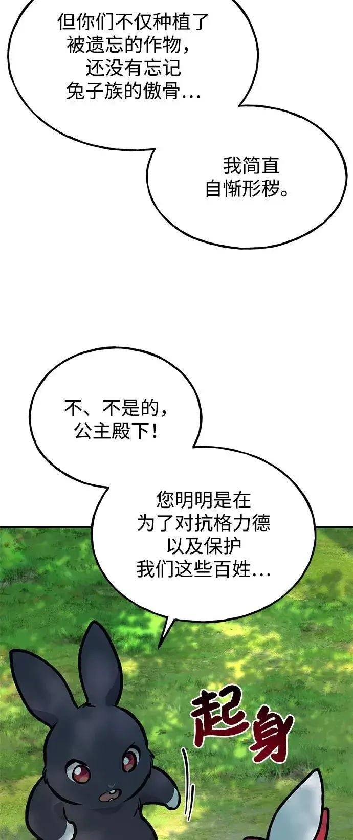 漫画《我独自在高塔种田》[第100话] 为了黑塔第82张图