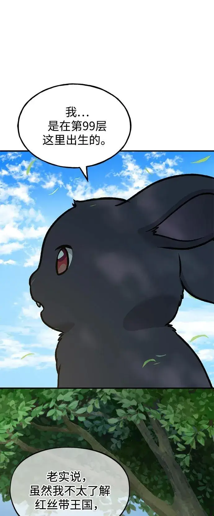 漫画《我独自在高塔种田》[第100话] 为了黑塔第88张图