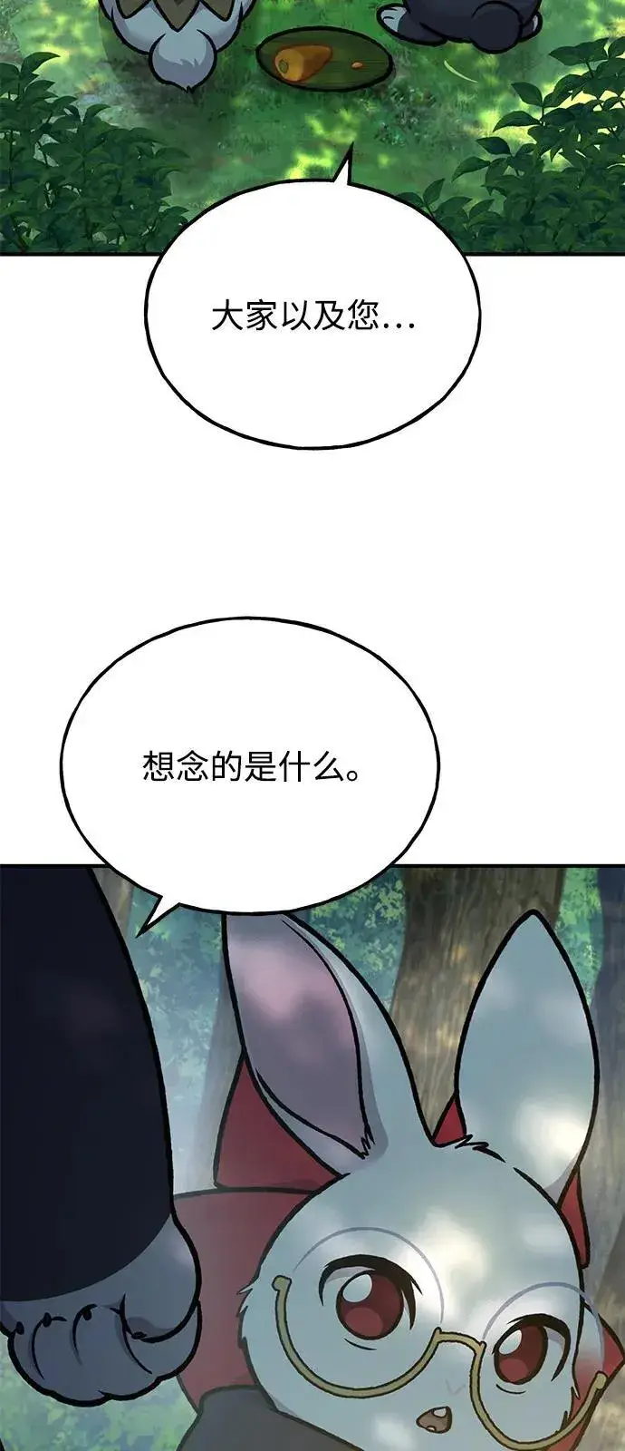 漫画《我独自在高塔种田》[第100话] 为了黑塔第90张图