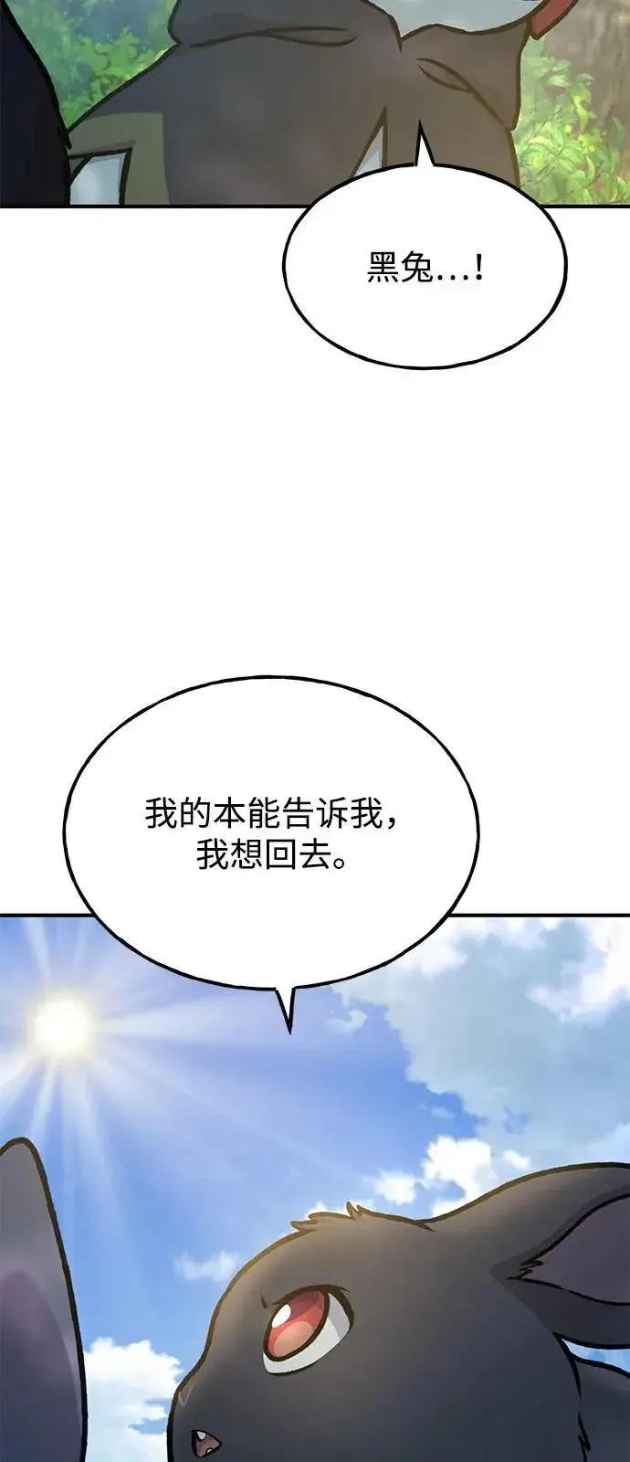 漫画《我独自在高塔种田》[第100话] 为了黑塔第91张图