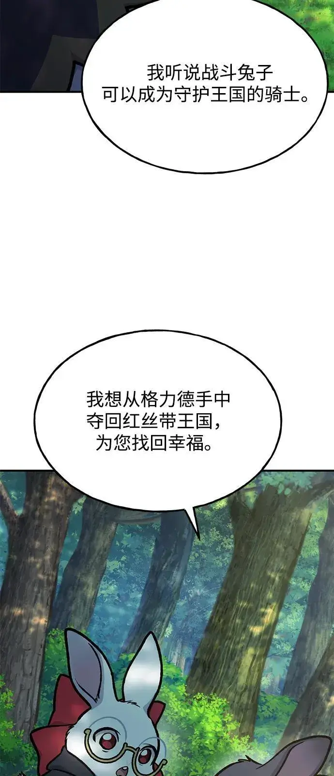 漫画《我独自在高塔种田》[第100话] 为了黑塔第96张图