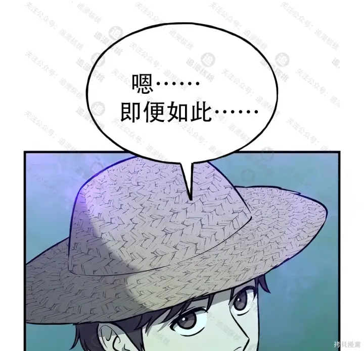 漫画《我独自在高塔种田》第101话第100张图