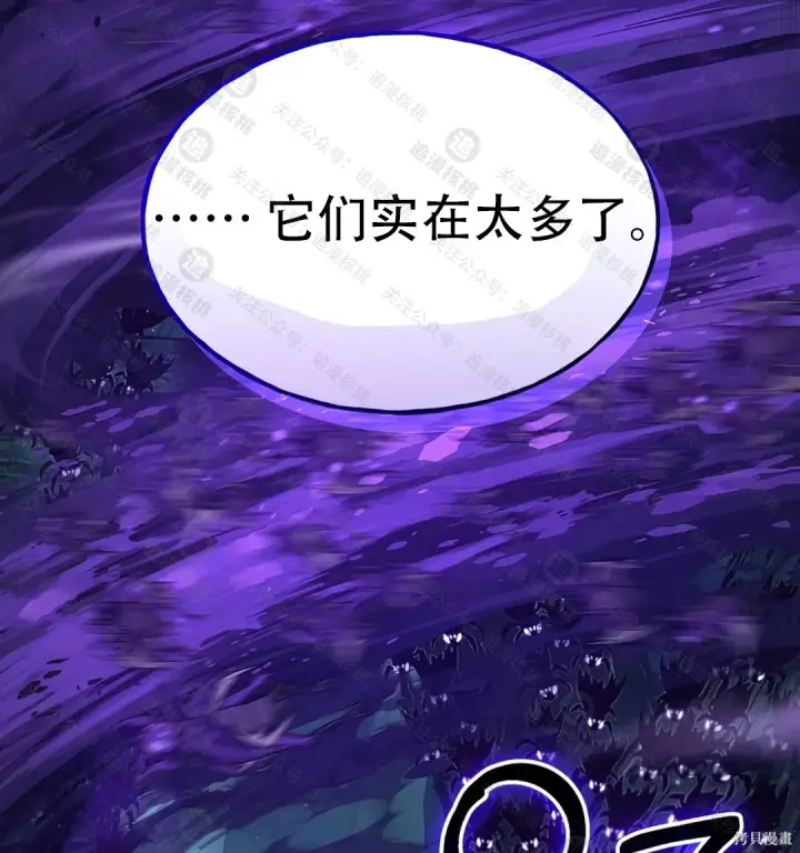 漫画《我独自在高塔种田》第101话第102张图