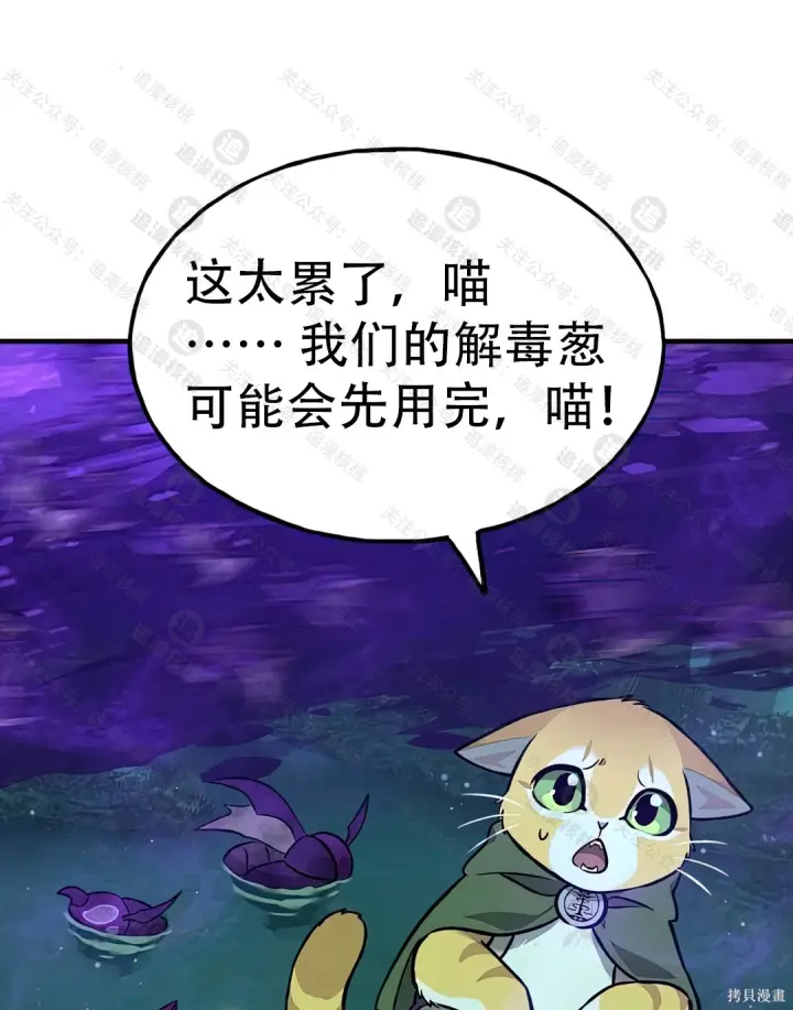 漫画《我独自在高塔种田》第101话第107张图