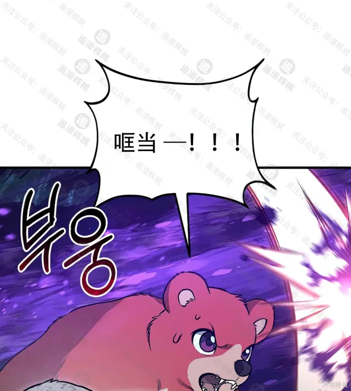 漫画《我独自在高塔种田》第101话第110张图