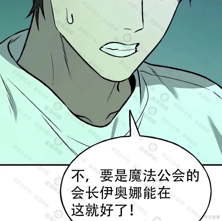 漫画《我独自在高塔种田》第101话第114张图