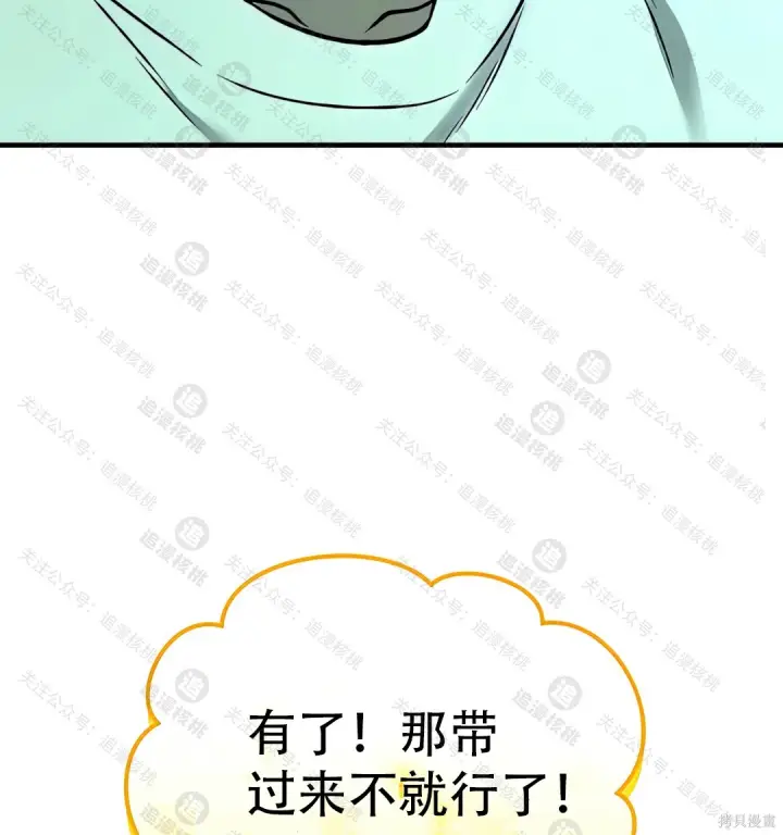 漫画《我独自在高塔种田》第101话第117张图