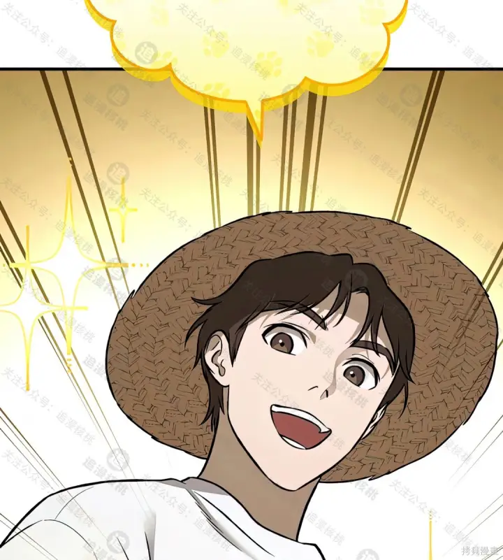 漫画《我独自在高塔种田》第101话第118张图