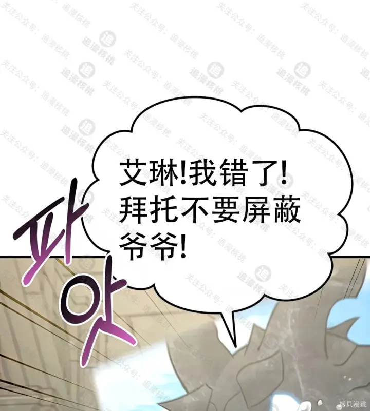 漫画《我独自在高塔种田》第101话第12张图