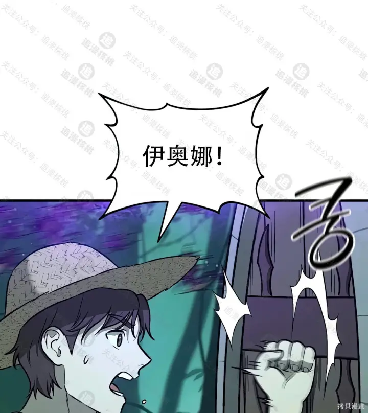 漫画《我独自在高塔种田》第101话第127张图