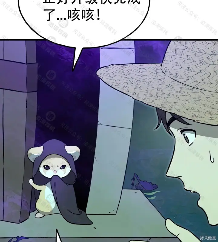 漫画《我独自在高塔种田》第101话第132张图