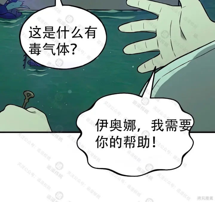 漫画《我独自在高塔种田》第101话第133张图