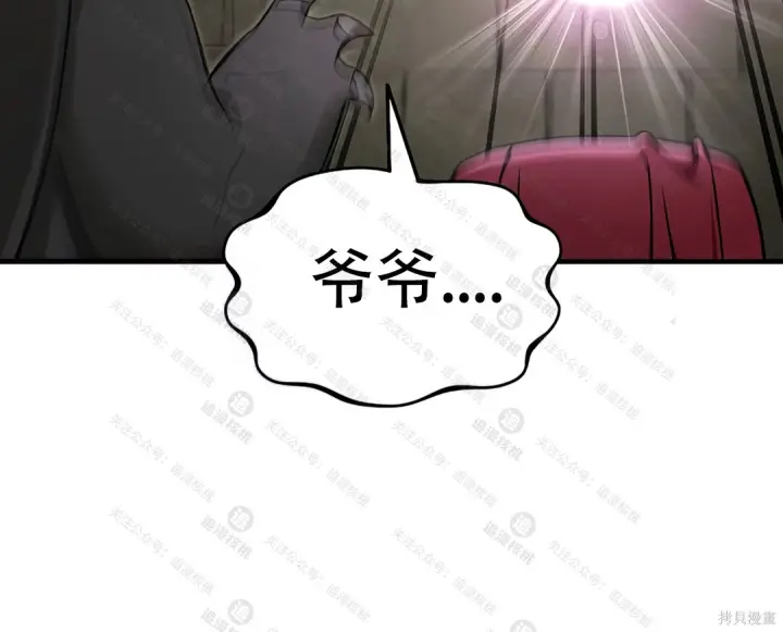 漫画《我独自在高塔种田》第101话第14张图