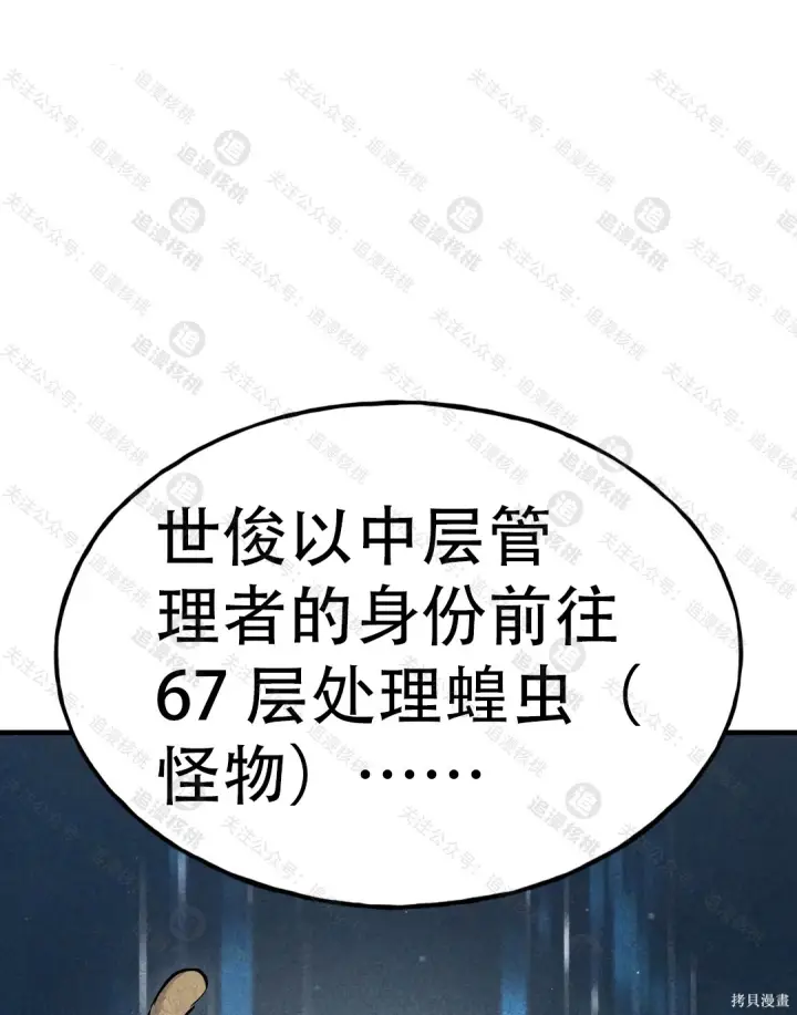 漫画《我独自在高塔种田》第101话第15张图