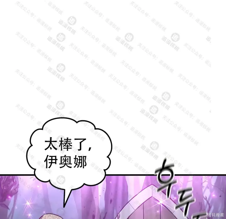 漫画《我独自在高塔种田》第101话第156张图