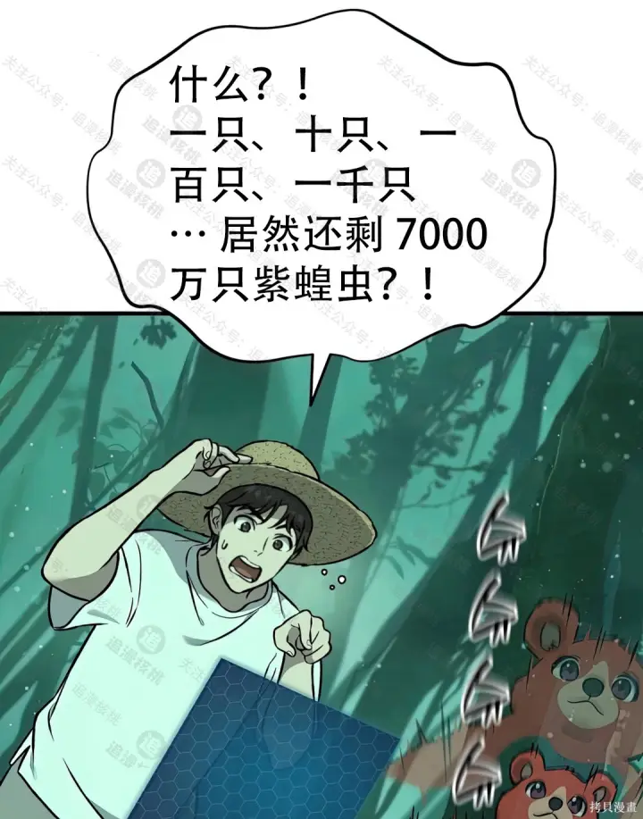 漫画《我独自在高塔种田》第101话第161张图